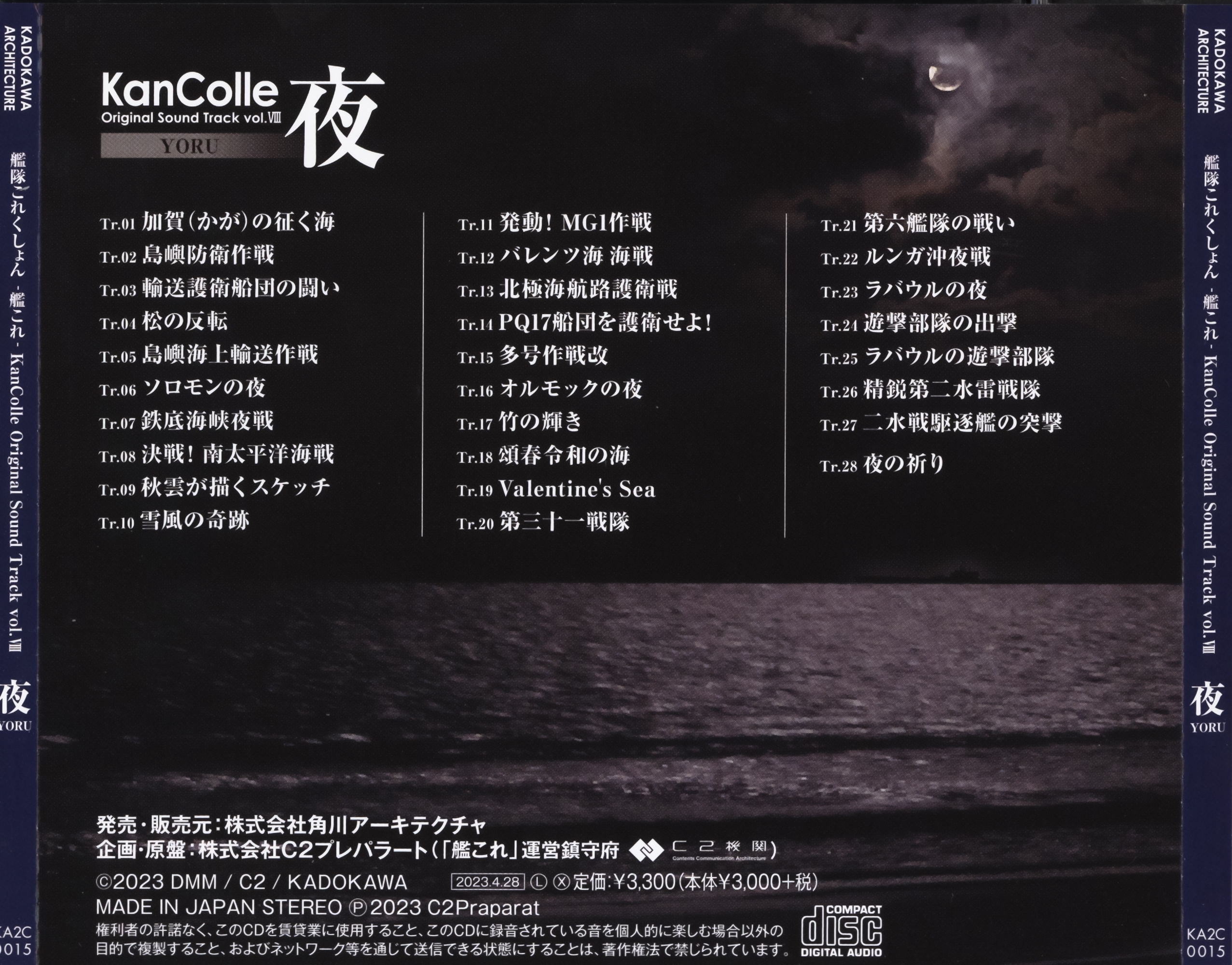 KanColle Original Sound Track vol.VIII YORU (2023) MP3 - Download